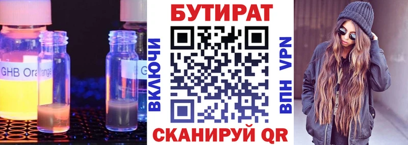 где продают   Цимлянск  Бутират BDO 33% 