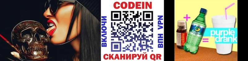 Кодеин напиток Lean (лин)  что такое   Цимлянск 